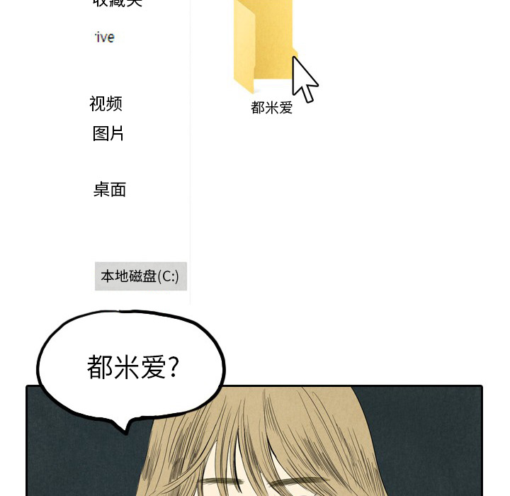 甜蜜营救 第1话 第57页