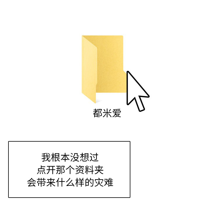 甜蜜营救 第1话 第59页