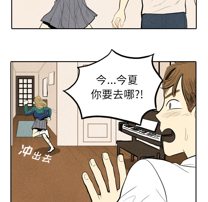 甜蜜营救 第1话 第79页