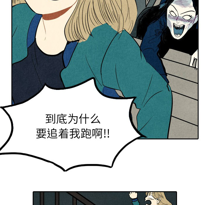 甜蜜营救 第1话 第90页