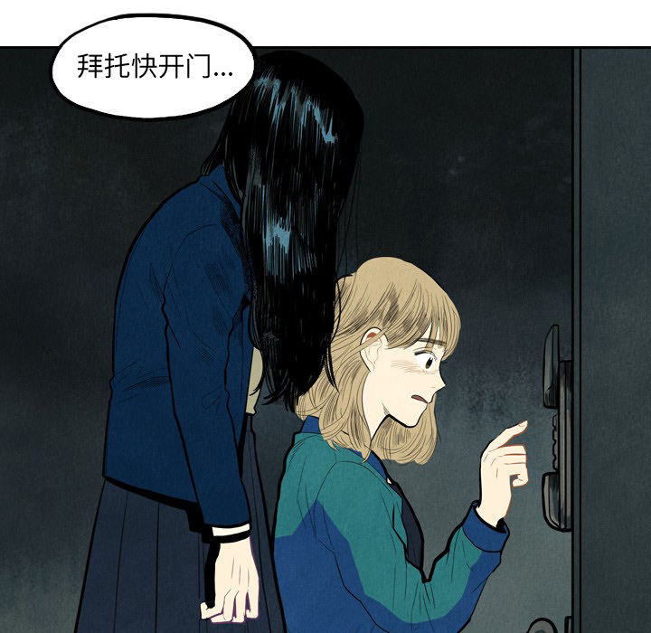 甜蜜营救 第1话 第95页