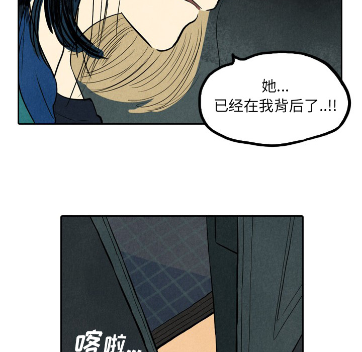 甜蜜营救 第1话 第97页