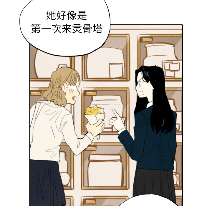 甜蜜营救 第19话 第39页