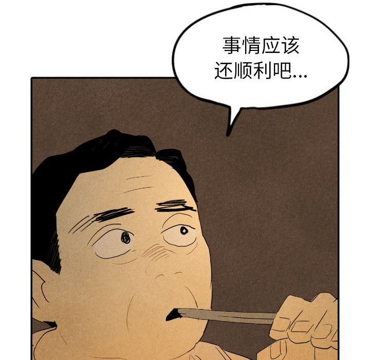 甜蜜营救 第27话 第5页