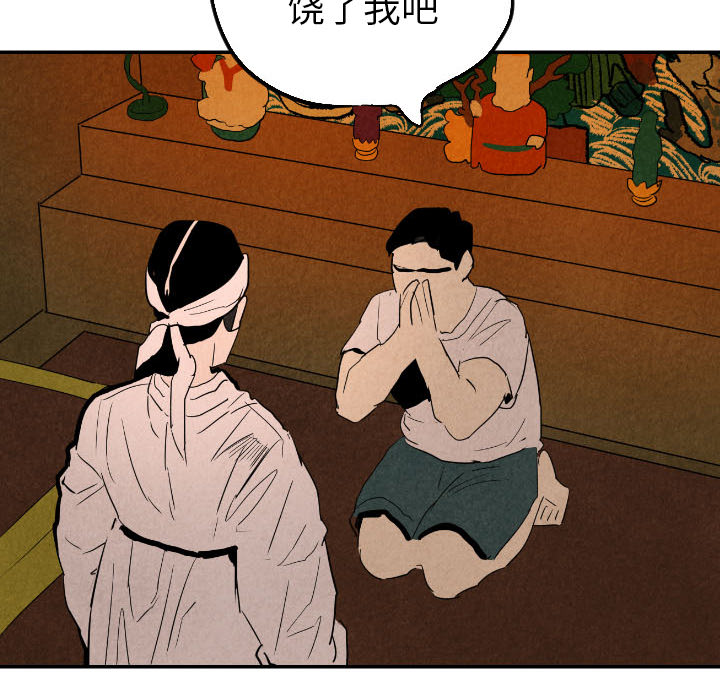 甜蜜营救 第27话 第53页