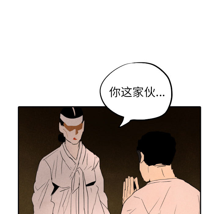 甜蜜营救 第27话 第54页