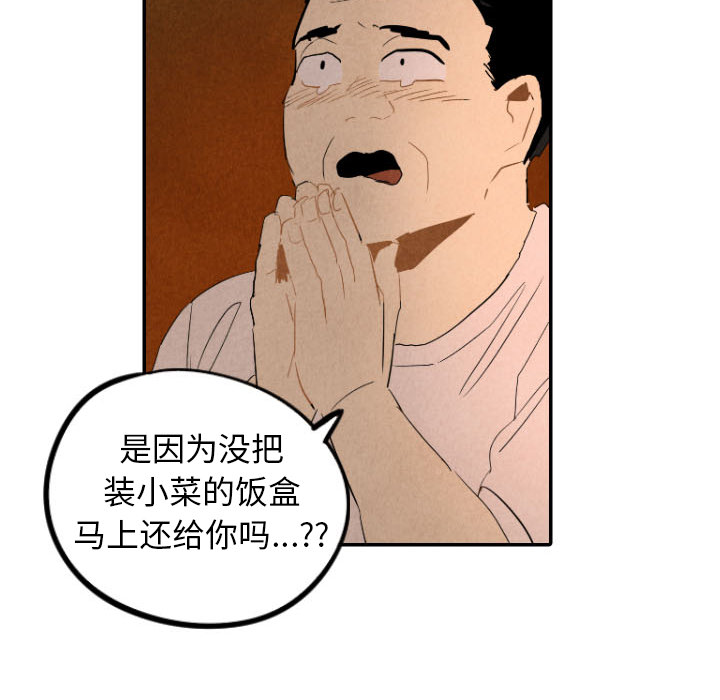 甜蜜营救 第27话 第57页