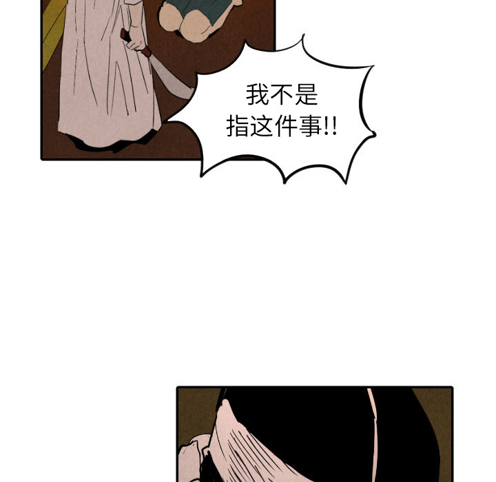 甜蜜营救 第27话 第59页