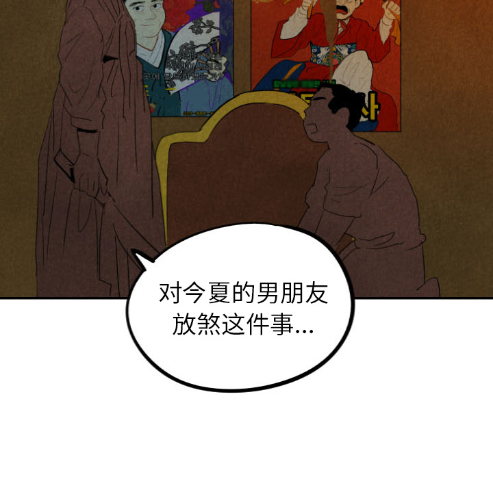 甜蜜营救 第27话 第62页