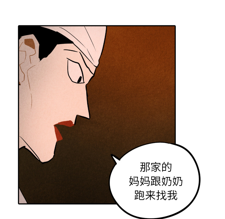 甜蜜营救 第27话 第65页