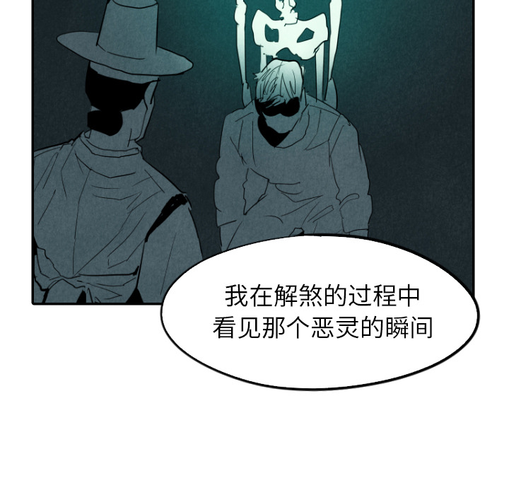 甜蜜营救 第27话 第70页