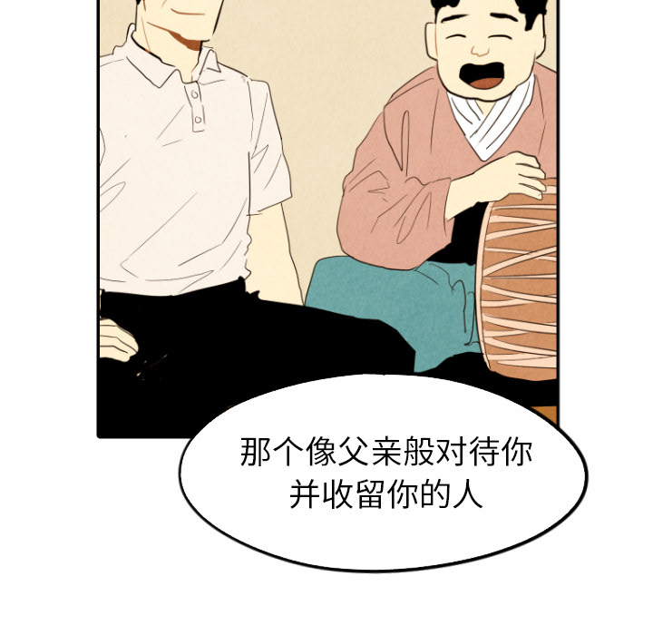 甜蜜营救 第27话 第73页