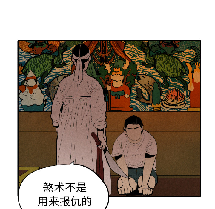 甜蜜营救 第27话 第75页