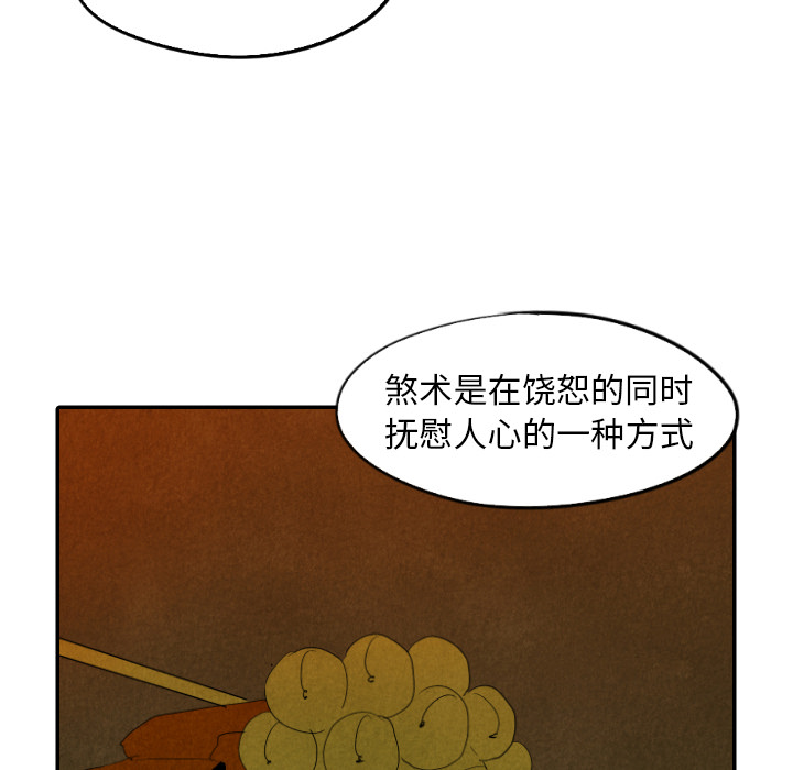 甜蜜营救 第27话 第76页