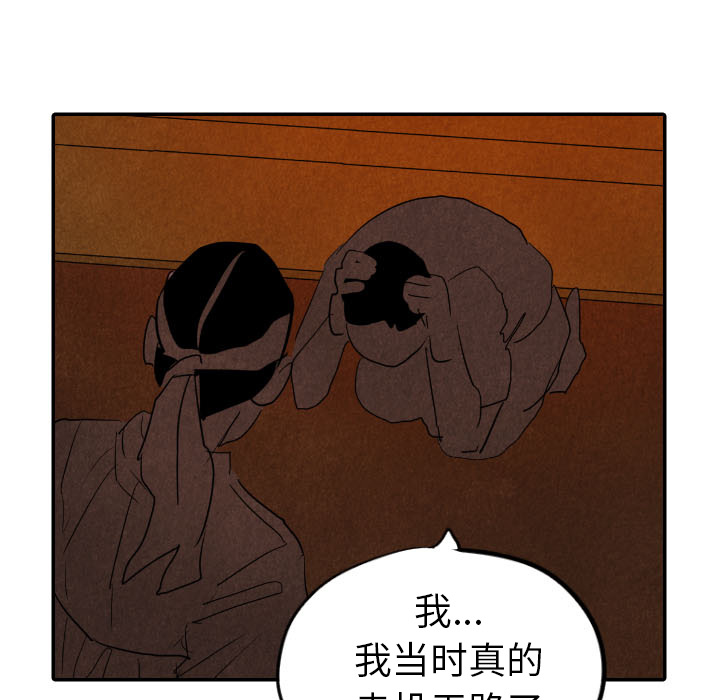 甜蜜营救 第27话 第85页