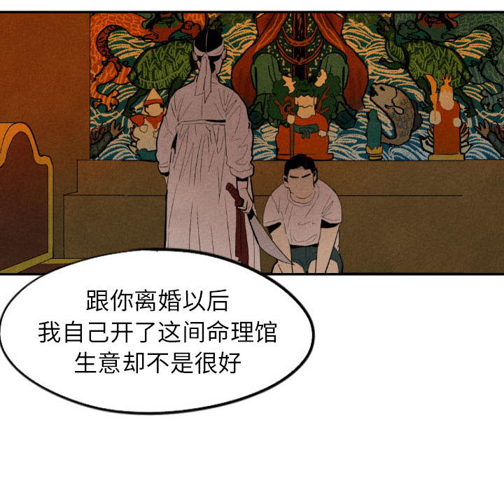 甜蜜营救 第27话 第90页