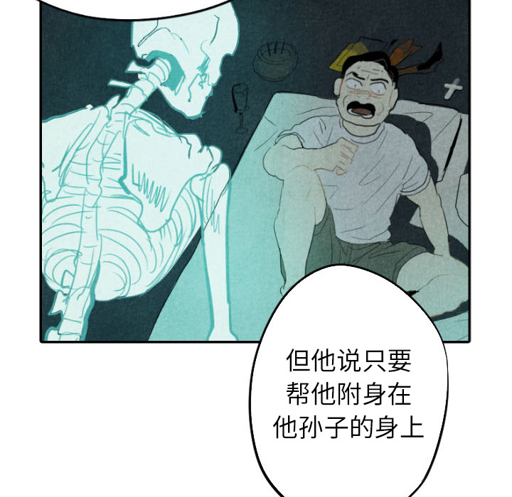 甜蜜营救 第27话 第99页