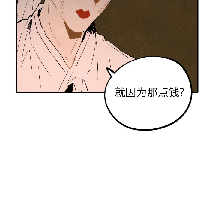 甜蜜营救 第27话 第102页