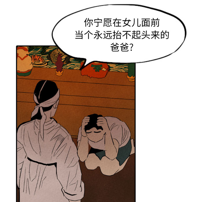 甜蜜营救 第27话 第103页