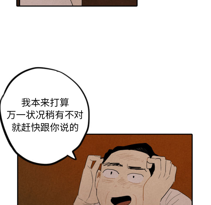 甜蜜营救 第27话 第104页