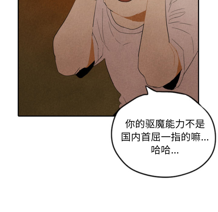 甜蜜营救 第27话 第105页