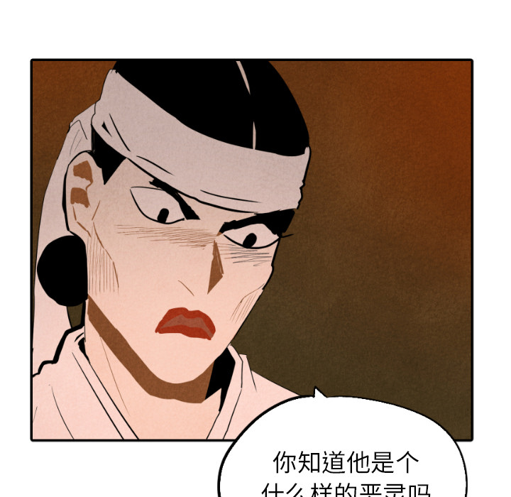 甜蜜营救 第27话 第108页