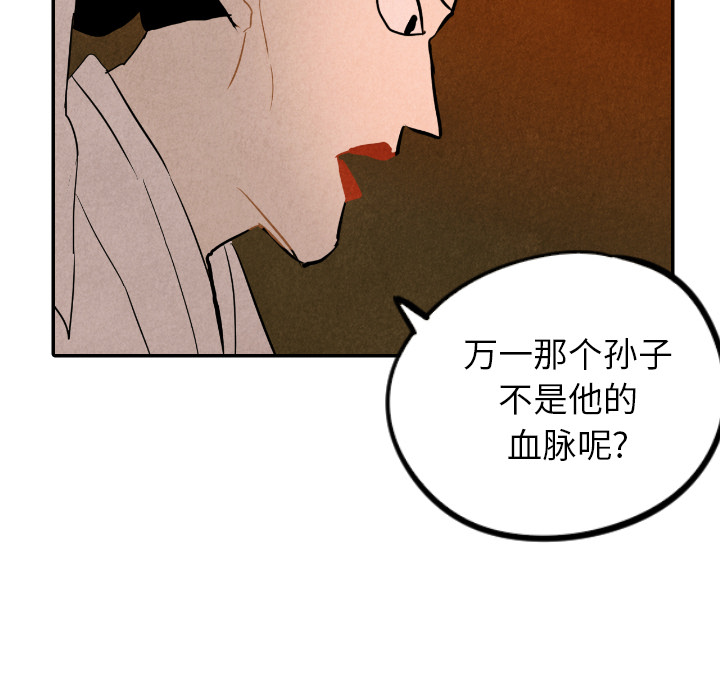 甜蜜营救 第27话 第111页