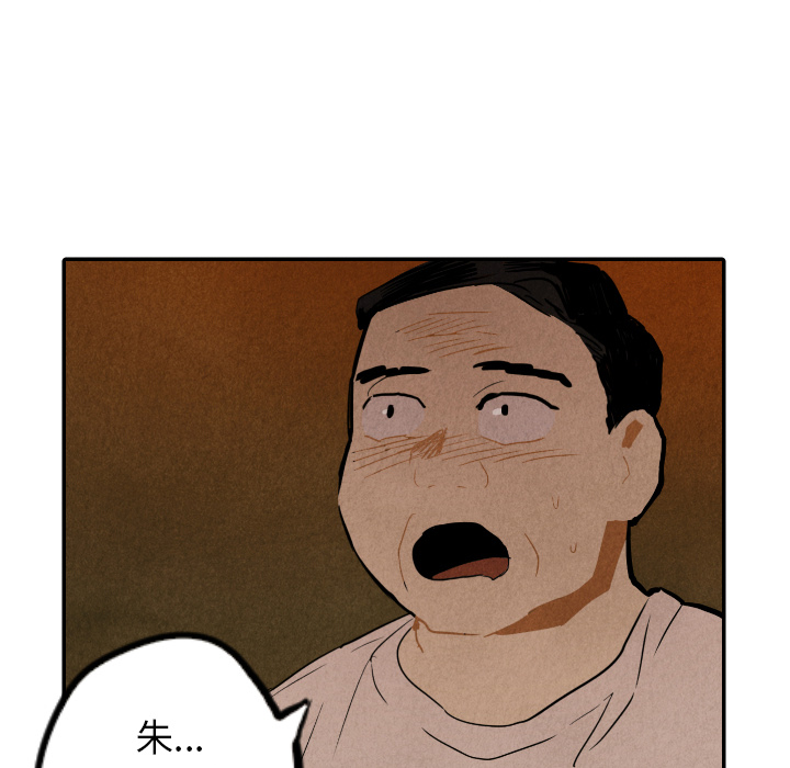 甜蜜营救 第27话 第116页