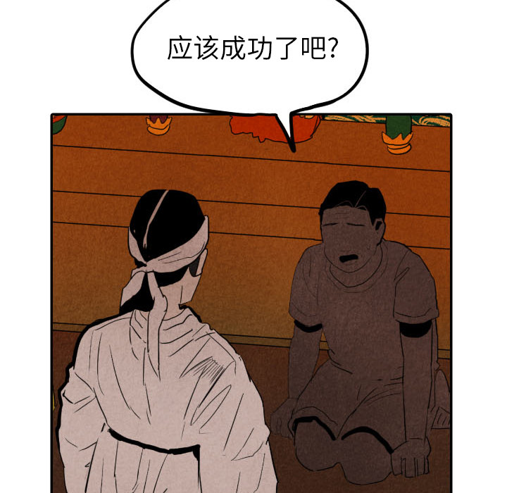 甜蜜营救 第27话 第124页