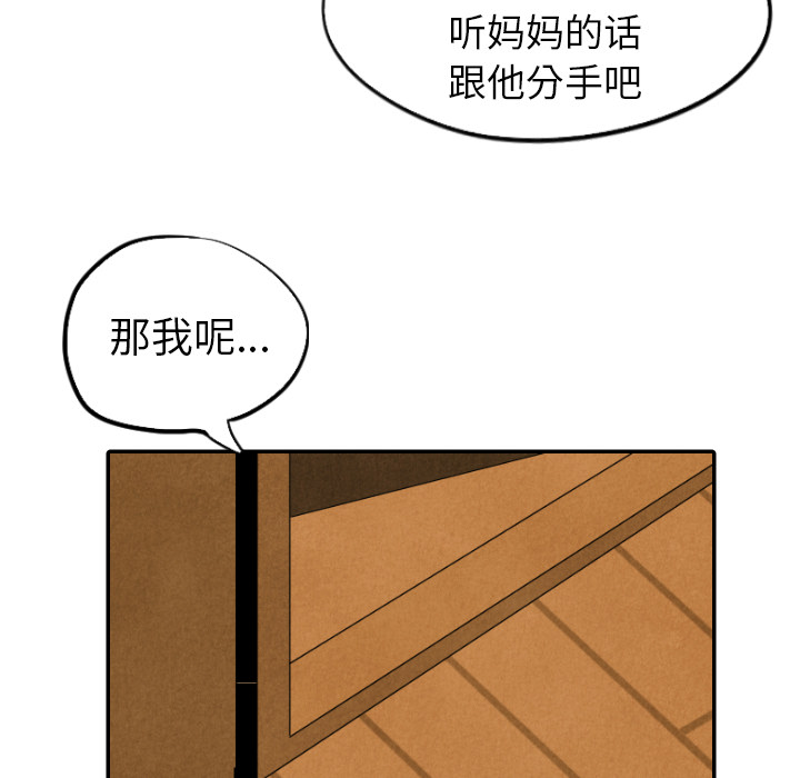 甜蜜营救 第28话 第32页