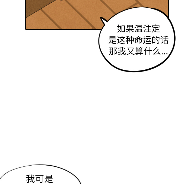 甜蜜营救 第28话 第33页