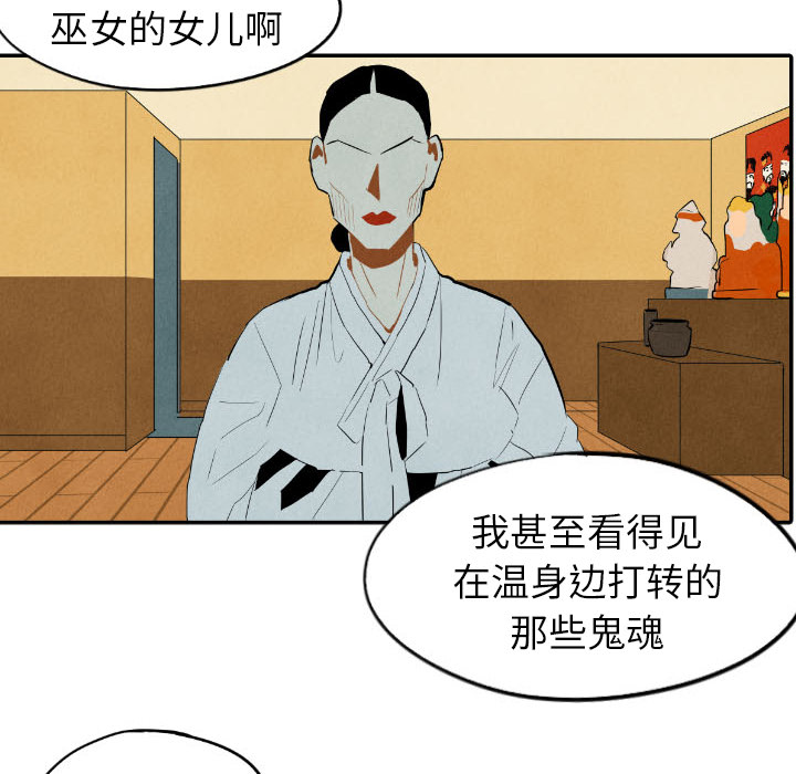 甜蜜营救 第28话 第34页