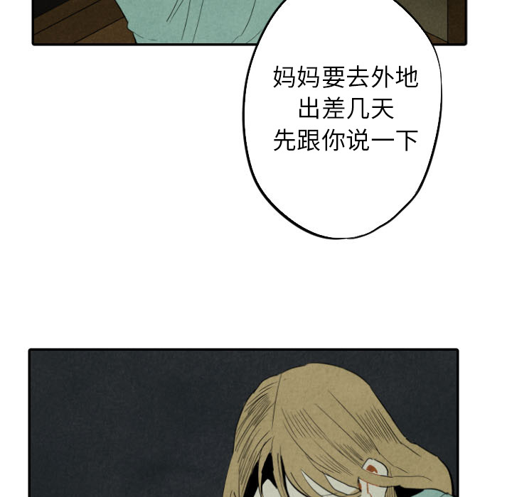 甜蜜营救 第28话 第37页