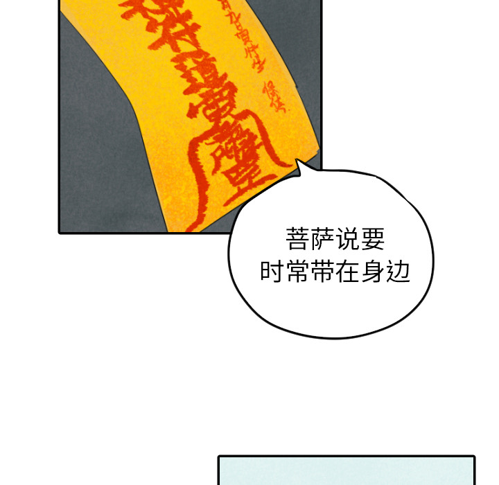 甜蜜营救 第28话 第52页