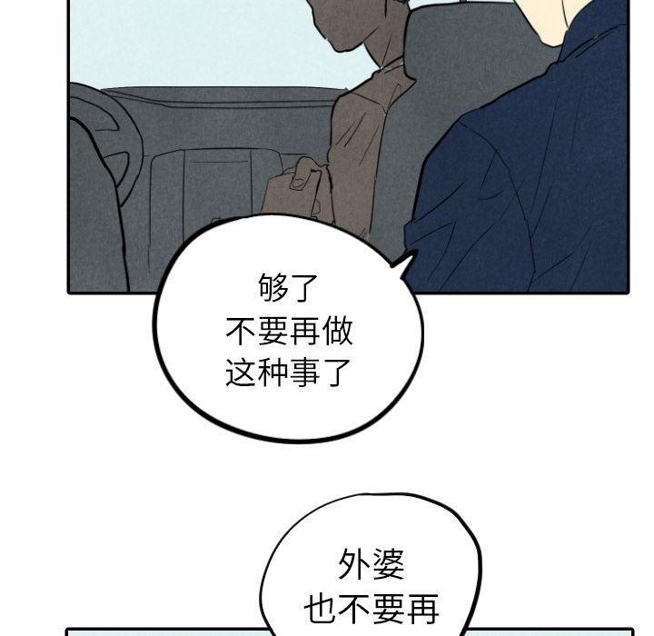 甜蜜营救 第28话 第56页