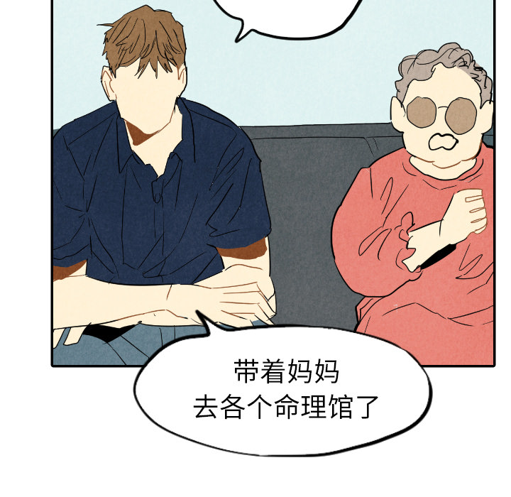 甜蜜营救 第28话 第57页