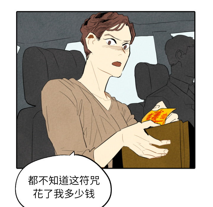 甜蜜营救 第28话 第65页