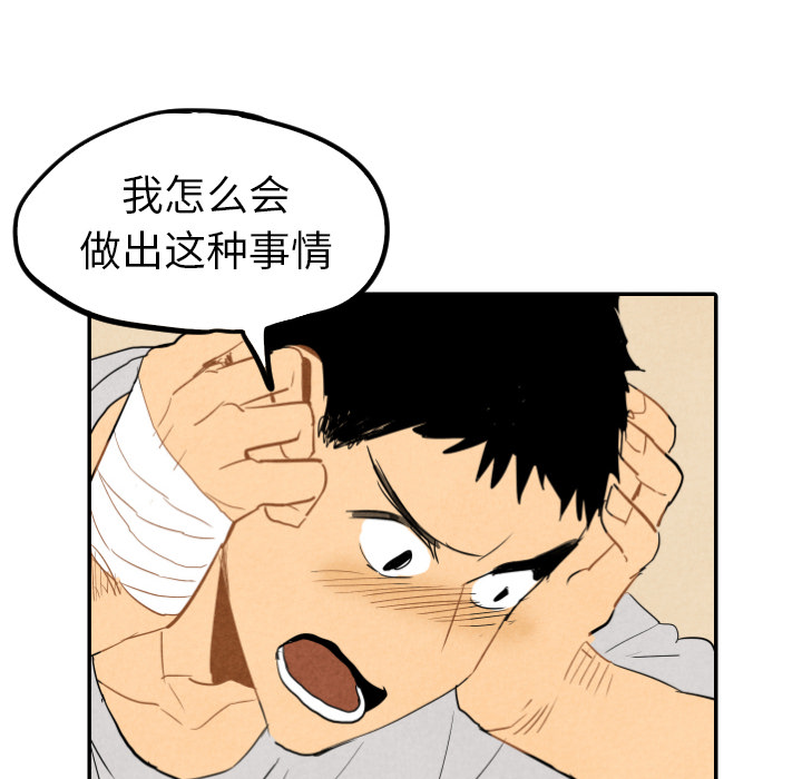 甜蜜营救 第28话 第74页