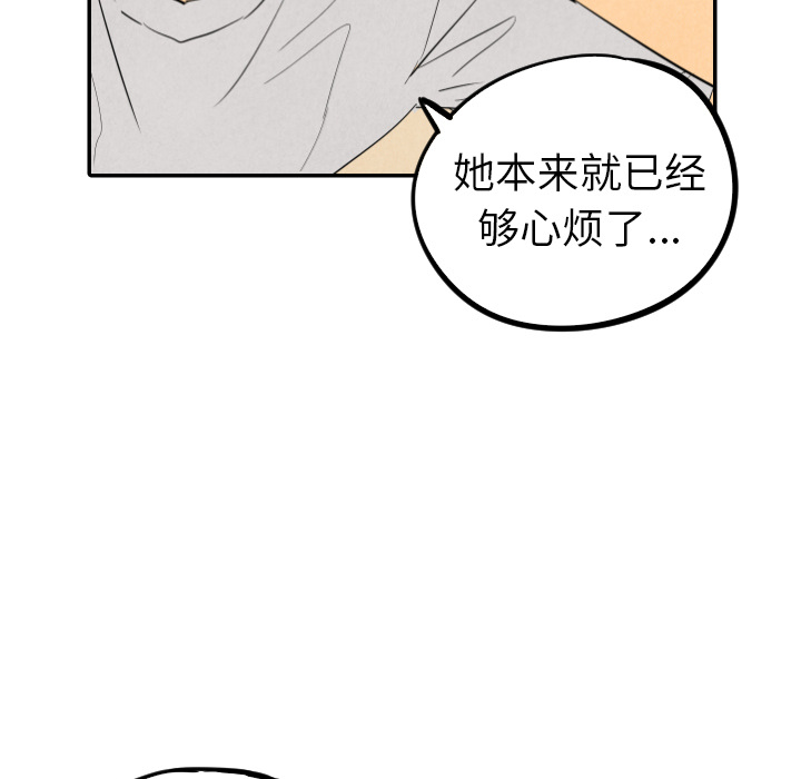 甜蜜营救 第28话 第75页