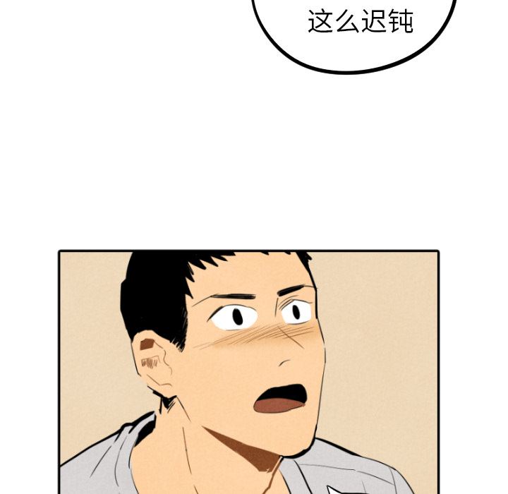 甜蜜营救 第28话 第77页