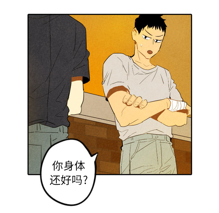 甜蜜营救 第28话 第81页