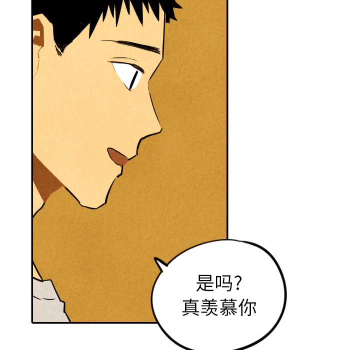 甜蜜营救 第28话 第84页