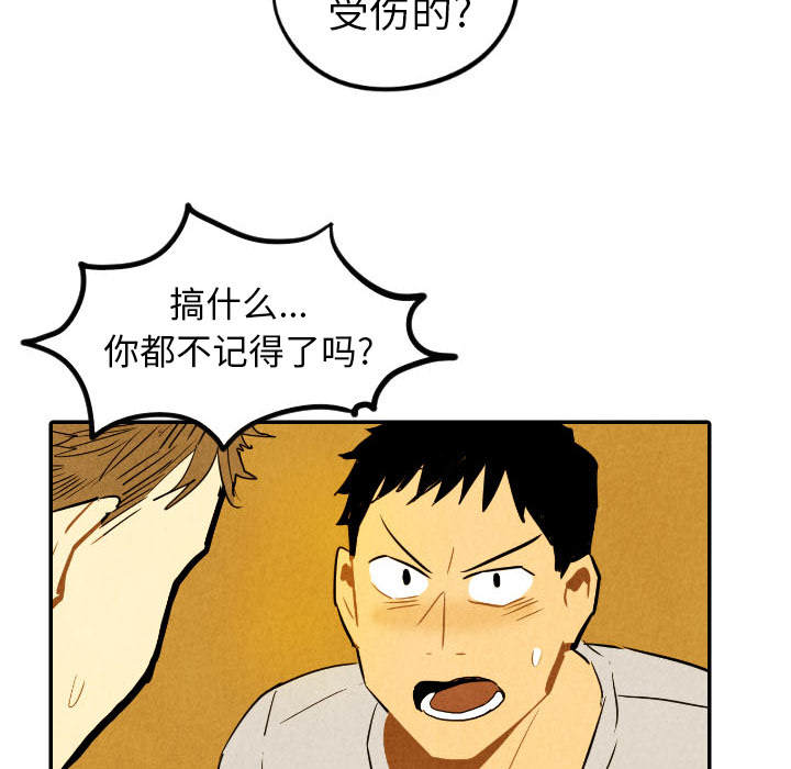 甜蜜营救 第28话 第96页