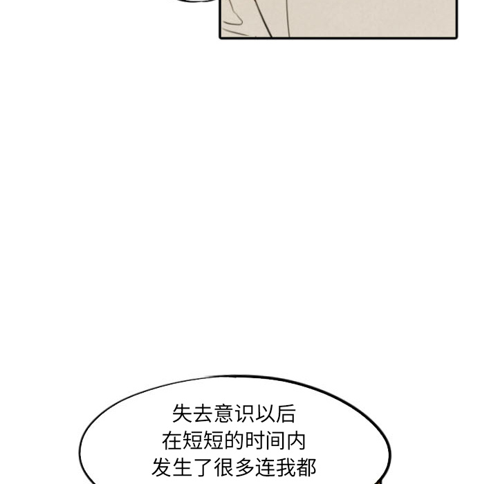 甜蜜营救 第28话 第100页