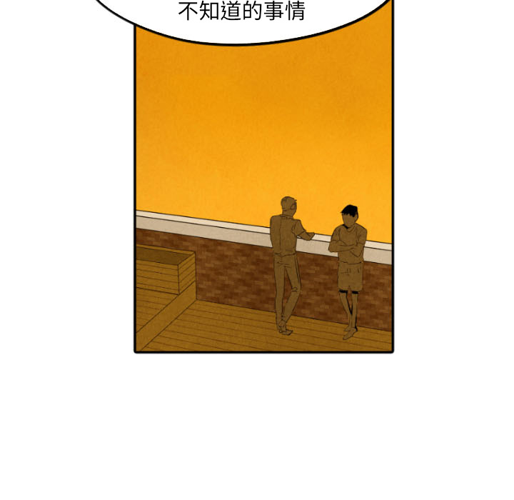 甜蜜营救 第28话 第101页