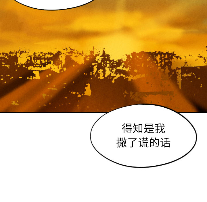 甜蜜营救 第28话 第115页