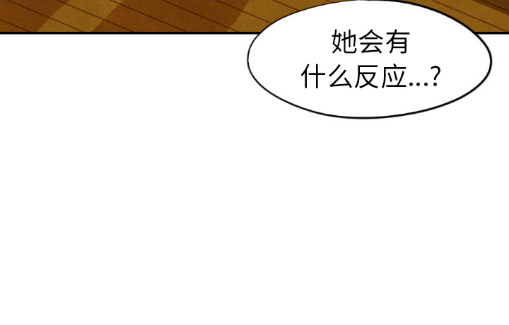 甜蜜营救 第28话 第117页