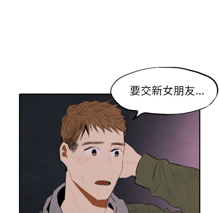 甜蜜营救 第32话 第7页