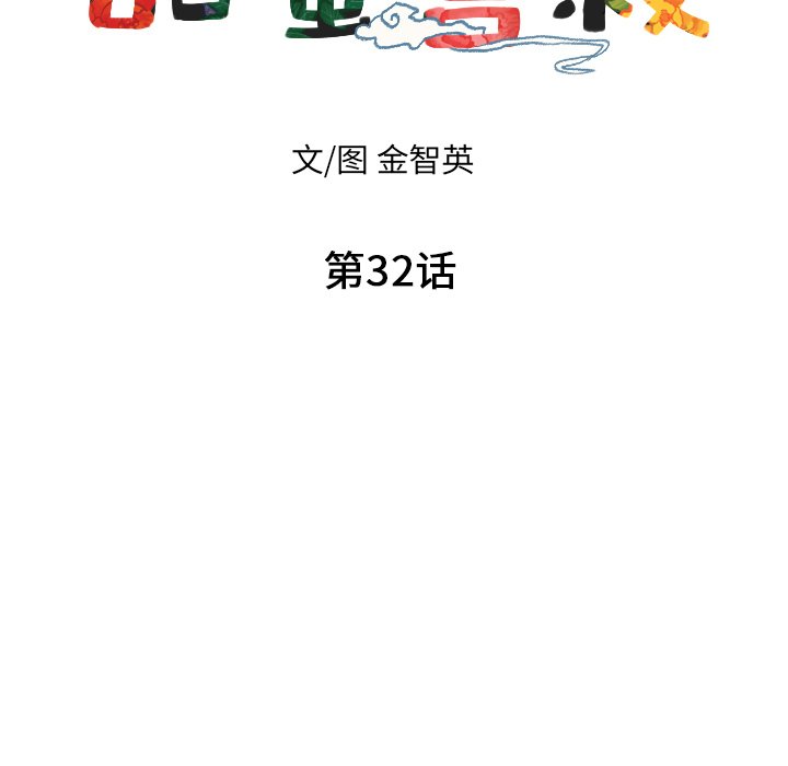 甜蜜营救 第32话 第12页