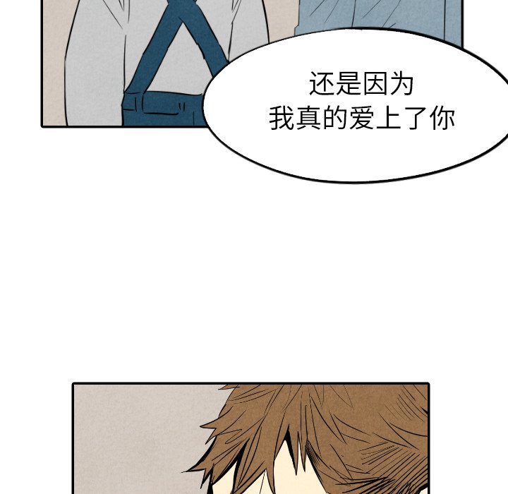 甜蜜营救 第32话 第35页